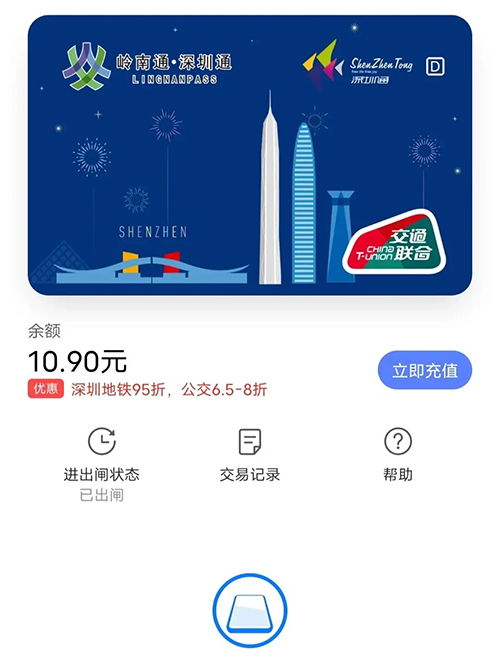 深圳通：實體卡與手機支付的完美結合