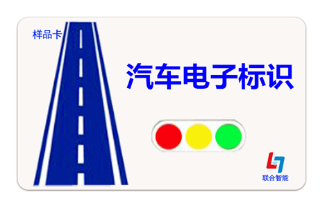 汽車(chē)電(diàn)子标識卡的四個新作用