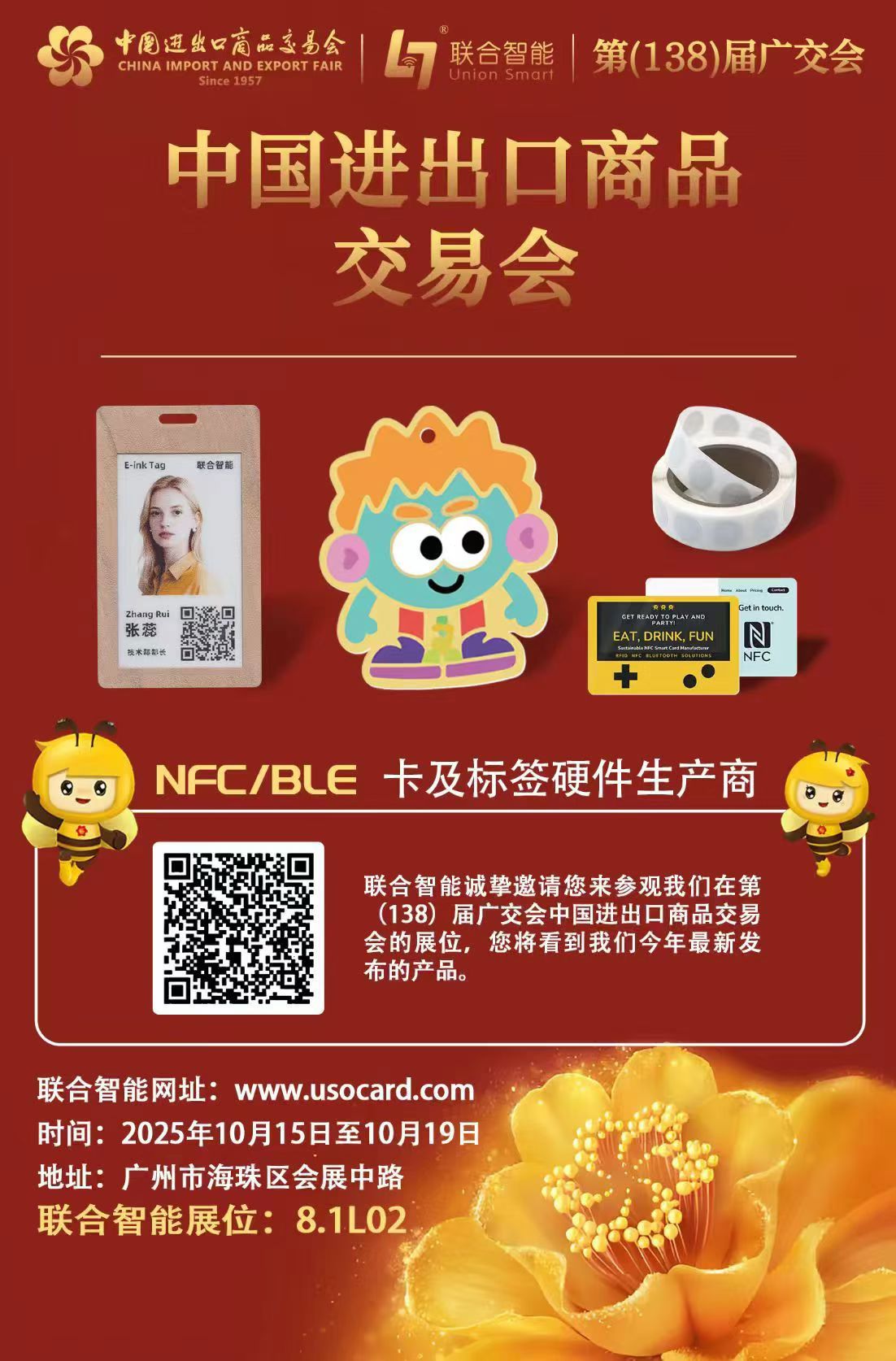 聯合智能亮相第 138 屆廣交會，智能識别産品引全球關注