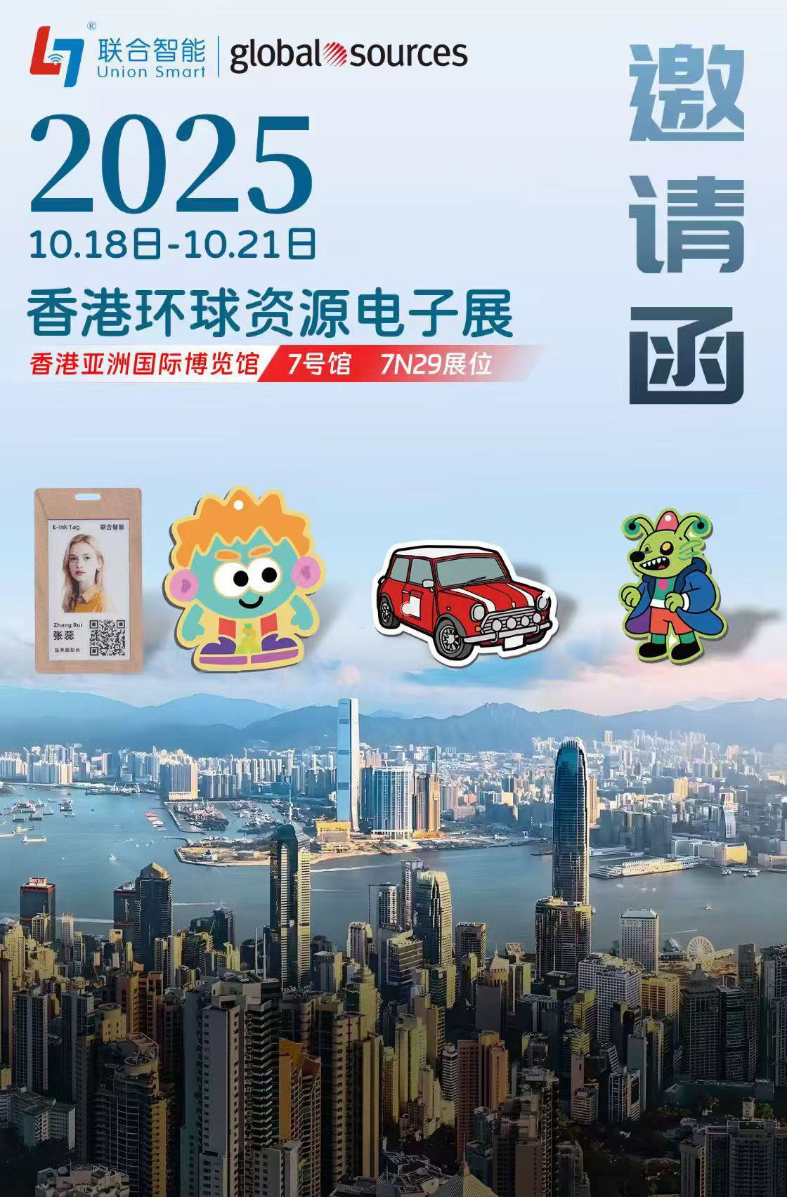 聯合智能亮相 2025 香港環(huán)球資源電(diàn)子展